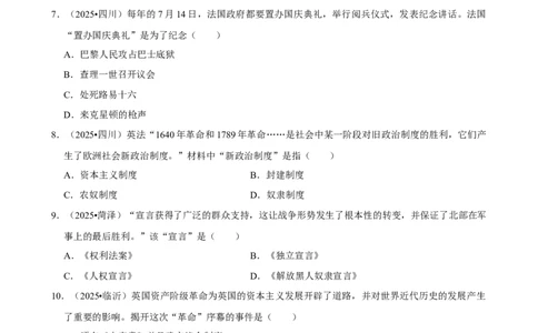 2026年中考历史常考考点专题之英、美、法资产阶级革命_162026年中考七科常考考点专题资料_006中考历史常考考点专题