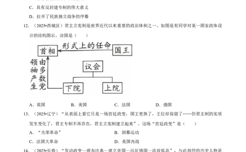 2026年中考历史常考考点专题之英、美、法资产阶级革命_162026年中考七科常考考点专题资料_006中考历史常考考点专题
