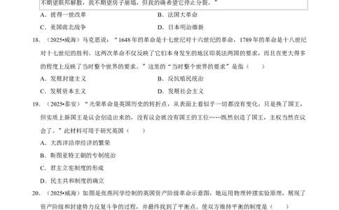 2026年中考历史常考考点专题之英、美、法资产阶级革命_162026年中考七科常考考点专题资料_006中考历史常考考点专题