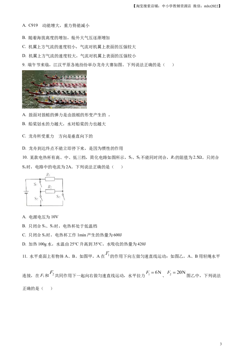 精品解析：2023年湖北省潜江、天门、仙桃、江汉油田中考物理试题（原卷版）_中考真题_4.物理中考真题2015-2024年_2023中考物理真题7.20
