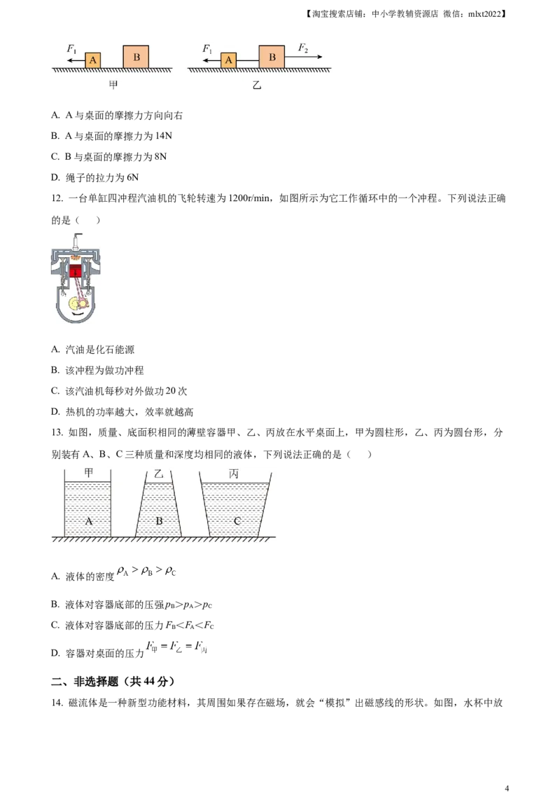 精品解析：2023年湖北省潜江、天门、仙桃、江汉油田中考物理试题（原卷版）_中考真题_4.物理中考真题2015-2024年_2023中考物理真题7.20