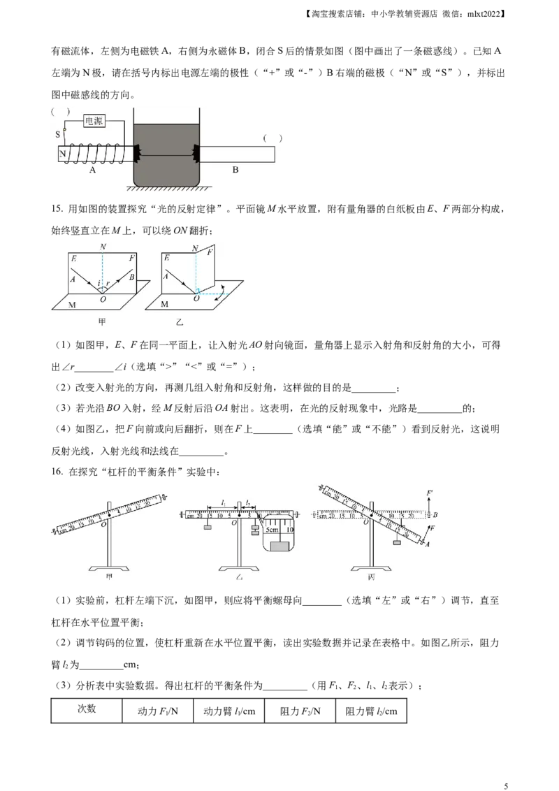 精品解析：2023年湖北省潜江、天门、仙桃、江汉油田中考物理试题（原卷版）_中考真题_4.物理中考真题2015-2024年_2023中考物理真题7.20