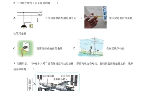 精品解析：2023年湖北省潜江、天门、仙桃、江汉油田中考物理试题（原卷版）_中考真题_4.物理中考真题2015-2024年_2023中考物理真题7.20