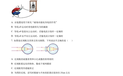 精品解析：2023年湖北省潜江、天门、仙桃、江汉油田中考物理试题（原卷版）_中考真题_4.物理中考真题2015-2024年_2023中考物理真题7.20