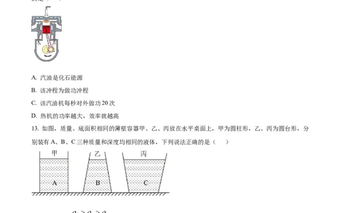 精品解析：2023年湖北省潜江、天门、仙桃、江汉油田中考物理试题（原卷版）_中考真题_4.物理中考真题2015-2024年_2023中考物理真题7.20