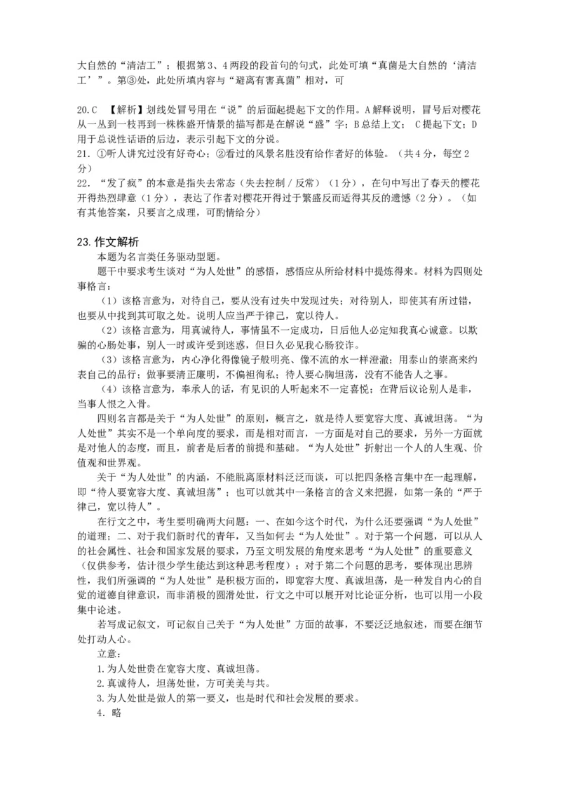 海南省海南中学2024届高三上学期第三次月考语文_2024届海南省海南中学高三上学期第三次月考