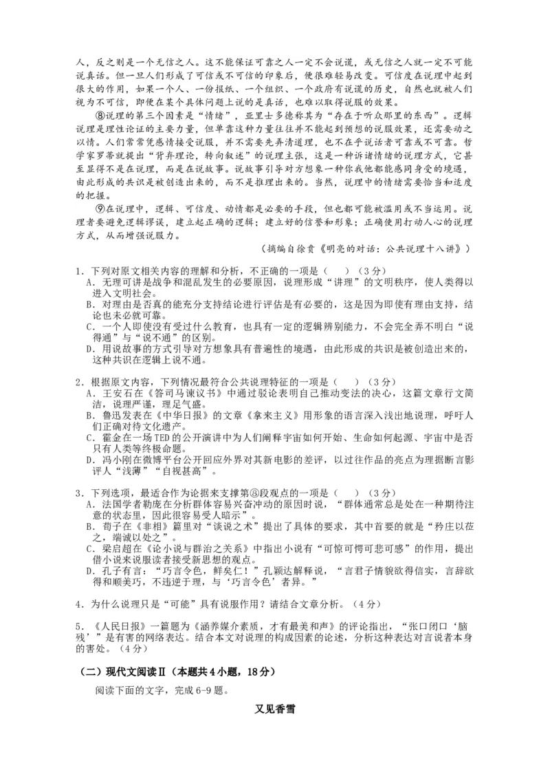 海南省海南中学2024届高三上学期第三次月考语文_2024届海南省海南中学高三上学期第三次月考