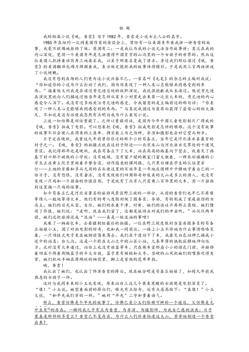 海南省海南中学2024届高三上学期第三次月考语文_2024届海南省海南中学高三上学期第三次月考