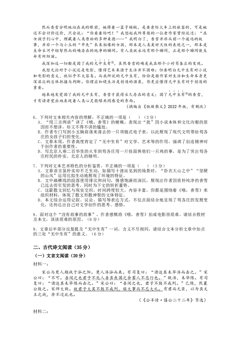 海南省海南中学2024届高三上学期第三次月考语文_2024届海南省海南中学高三上学期第三次月考
