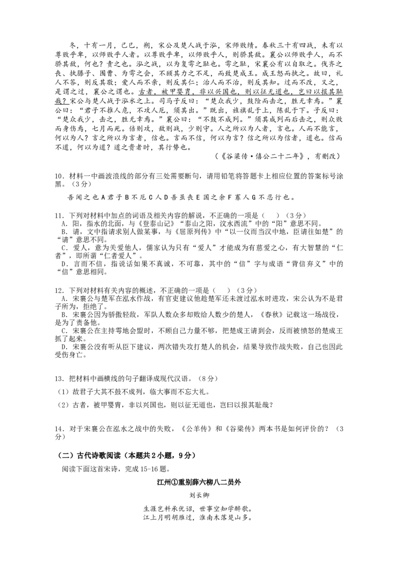 海南省海南中学2024届高三上学期第三次月考语文_2024届海南省海南中学高三上学期第三次月考