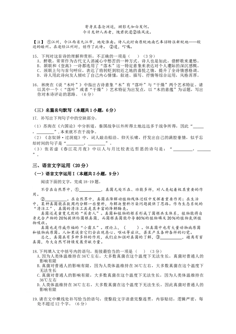 海南省海南中学2024届高三上学期第三次月考语文_2024届海南省海南中学高三上学期第三次月考