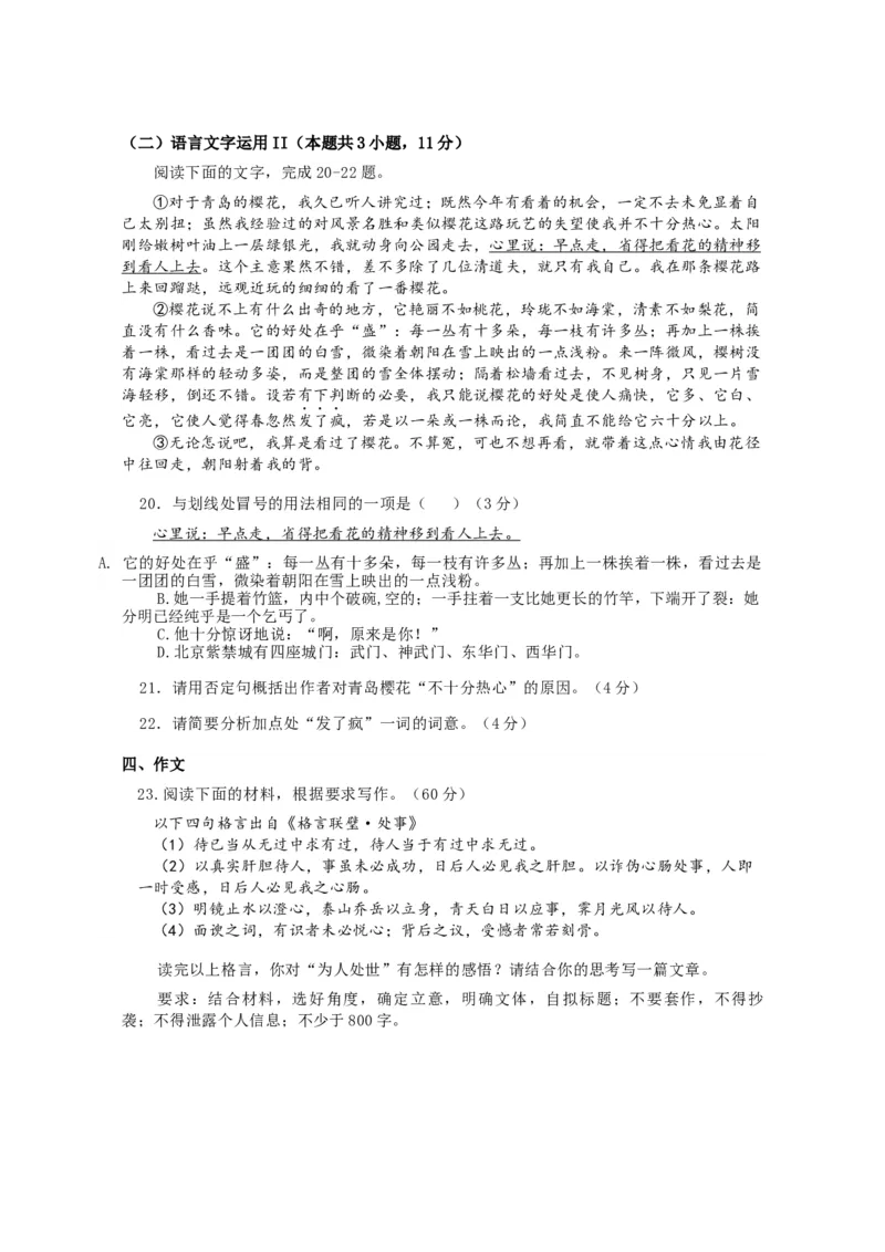 海南省海南中学2024届高三上学期第三次月考语文_2024届海南省海南中学高三上学期第三次月考