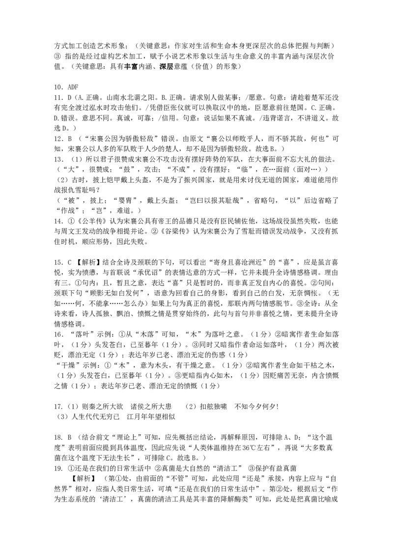 海南省海南中学2024届高三上学期第三次月考语文_2024届海南省海南中学高三上学期第三次月考
