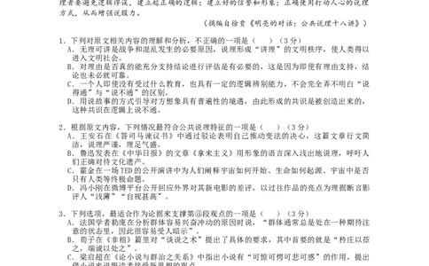 海南省海南中学2024届高三上学期第三次月考语文_2024届海南省海南中学高三上学期第三次月考