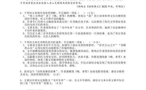 海南省海南中学2024届高三上学期第三次月考语文_2024届海南省海南中学高三上学期第三次月考