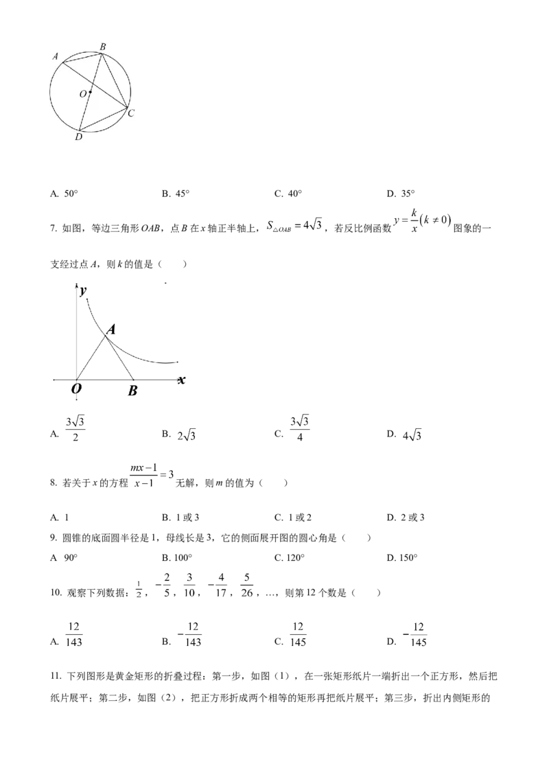 精品解析：2022年黑龙江省牡丹江市中考数学真题（原卷版）_中考真题_2.数学中考真题2015-2024年_2022中考数学真题145份13