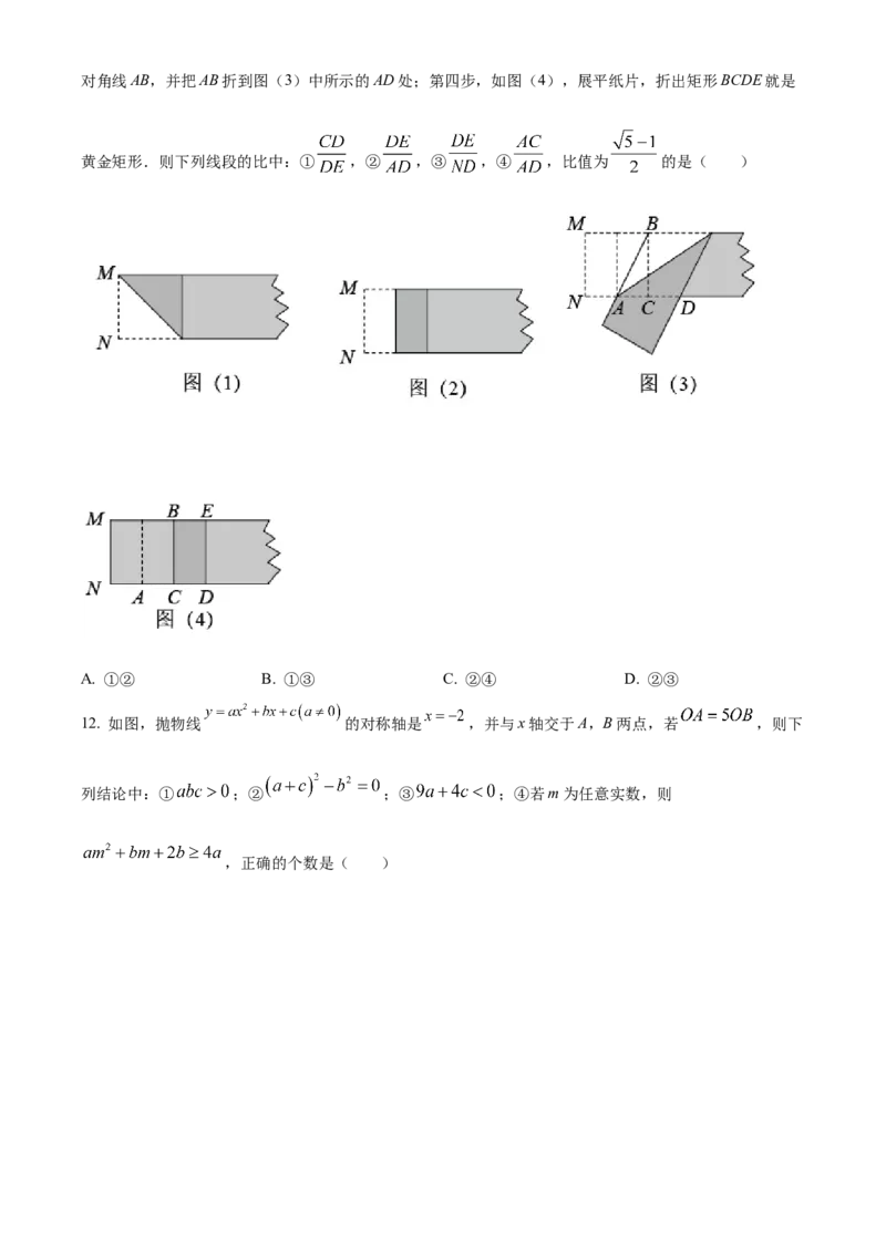 精品解析：2022年黑龙江省牡丹江市中考数学真题（原卷版）_中考真题_2.数学中考真题2015-2024年_2022中考数学真题145份13