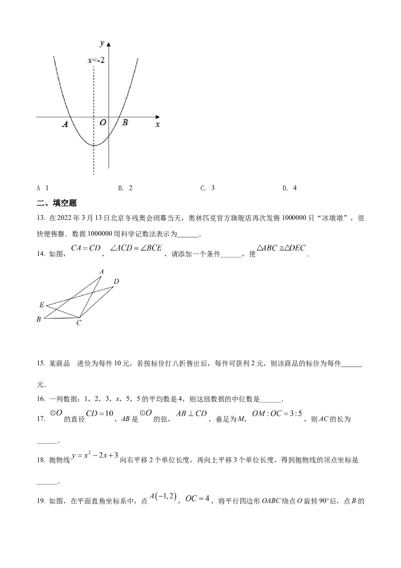 精品解析：2022年黑龙江省牡丹江市中考数学真题（原卷版）_中考真题_2.数学中考真题2015-2024年_2022中考数学真题145份13