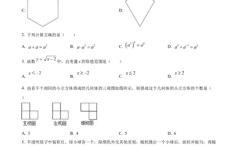 精品解析：2022年黑龙江省牡丹江市中考数学真题（原卷版）_中考真题_2.数学中考真题2015-2024年_2022中考数学真题145份13