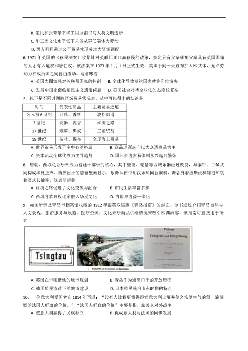 辽宁省沈文新高考研究联盟2024-2025学年高二下学期6月质量监测历史试题（含答案）_2025年6月_250622辽宁省沈文新高考研究联盟2024-2025学年高二下学期6月质量监测