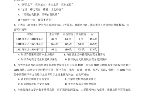 辽宁省沈文新高考研究联盟2024-2025学年高二下学期6月质量监测历史试题（含答案）_2025年6月_250622辽宁省沈文新高考研究联盟2024-2025学年高二下学期6月质量监测