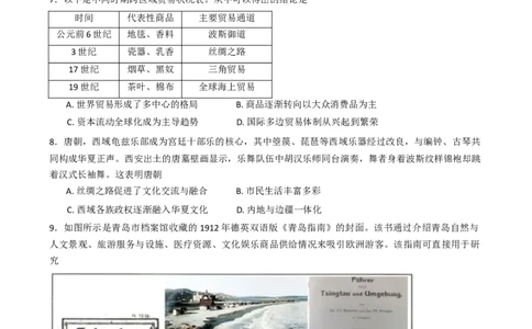 辽宁省沈文新高考研究联盟2024-2025学年高二下学期6月质量监测历史试题（含答案）_2025年6月_250622辽宁省沈文新高考研究联盟2024-2025学年高二下学期6月质量监测