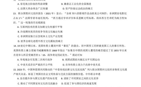辽宁省沈文新高考研究联盟2024-2025学年高二下学期6月质量监测历史试题（含答案）_2025年6月_250622辽宁省沈文新高考研究联盟2024-2025学年高二下学期6月质量监测
