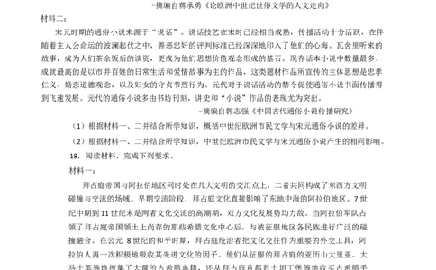 辽宁省沈文新高考研究联盟2024-2025学年高二下学期6月质量监测历史试题（含答案）_2025年6月_250622辽宁省沈文新高考研究联盟2024-2025学年高二下学期6月质量监测