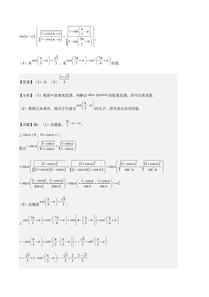 专题08三角恒等变换与三角函数应用（4种经典基础练+4种优选提升练）解析版_1多考区联考试卷_0105好题汇编备战2024-2025学年高一数学上学期期末真题分类汇编（新高考通用）