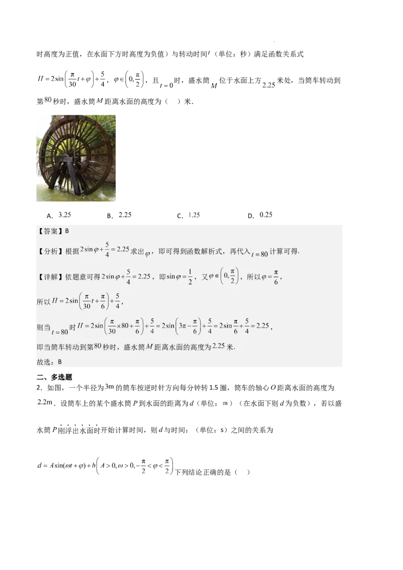专题08三角恒等变换与三角函数应用（4种经典基础练+4种优选提升练）解析版_1多考区联考试卷_0105好题汇编备战2024-2025学年高一数学上学期期末真题分类汇编（新高考通用）
