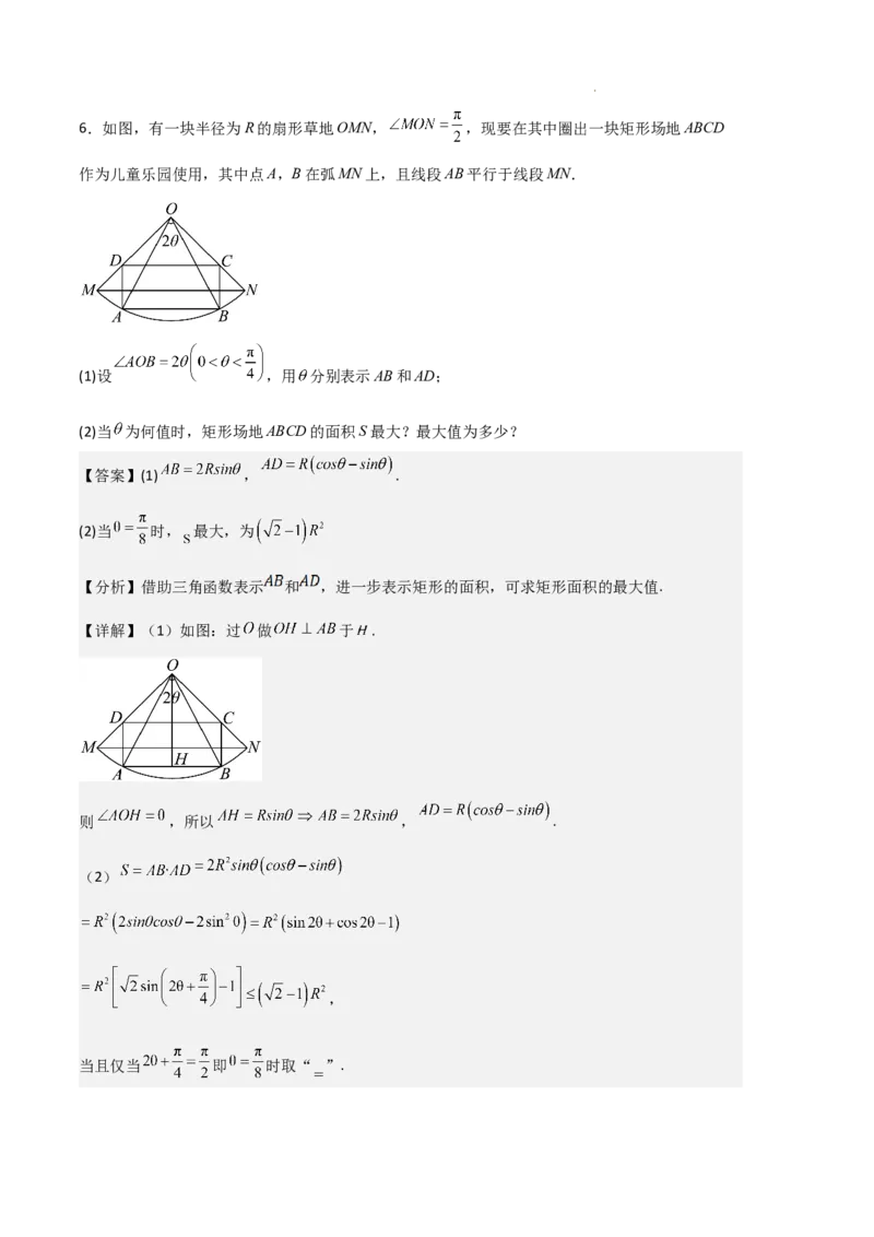专题08三角恒等变换与三角函数应用（4种经典基础练+4种优选提升练）解析版_1多考区联考试卷_0105好题汇编备战2024-2025学年高一数学上学期期末真题分类汇编（新高考通用）