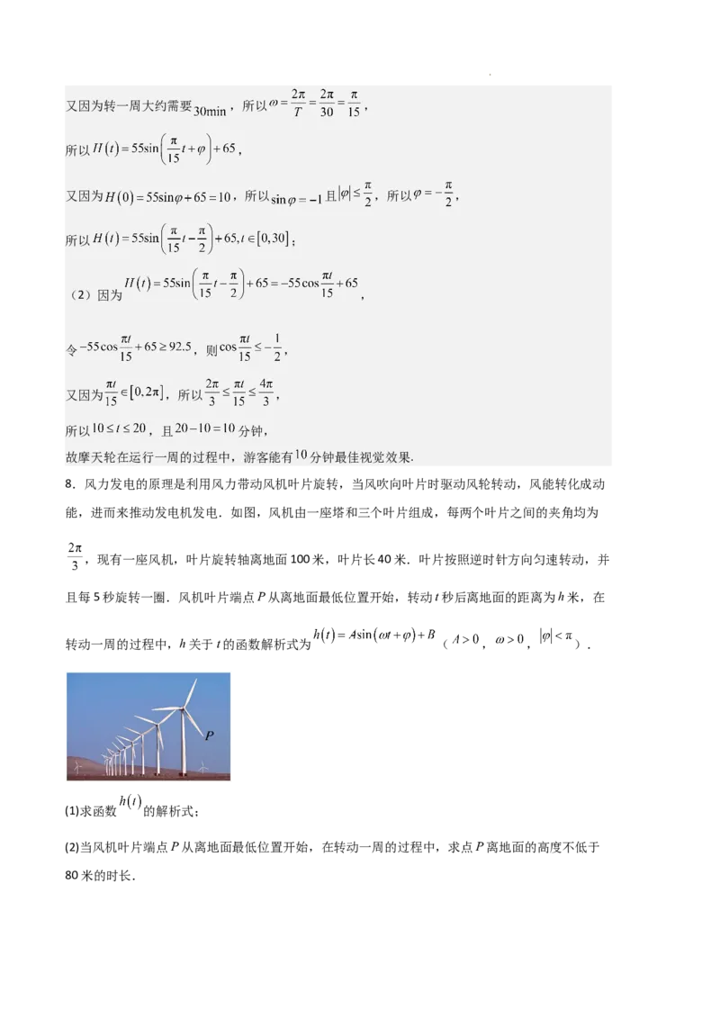 专题08三角恒等变换与三角函数应用（4种经典基础练+4种优选提升练）解析版_1多考区联考试卷_0105好题汇编备战2024-2025学年高一数学上学期期末真题分类汇编（新高考通用）
