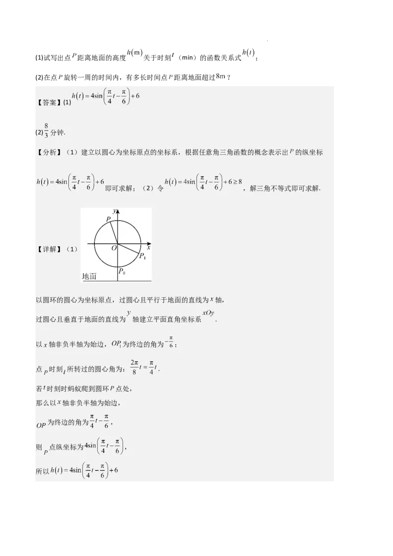 专题08三角恒等变换与三角函数应用（4种经典基础练+4种优选提升练）解析版_1多考区联考试卷_0105好题汇编备战2024-2025学年高一数学上学期期末真题分类汇编（新高考通用）