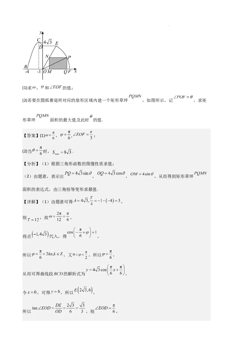 专题08三角恒等变换与三角函数应用（4种经典基础练+4种优选提升练）解析版_1多考区联考试卷_0105好题汇编备战2024-2025学年高一数学上学期期末真题分类汇编（新高考通用）