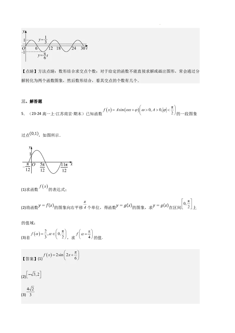 专题08三角恒等变换与三角函数应用（4种经典基础练+4种优选提升练）解析版_1多考区联考试卷_0105好题汇编备战2024-2025学年高一数学上学期期末真题分类汇编（新高考通用）
