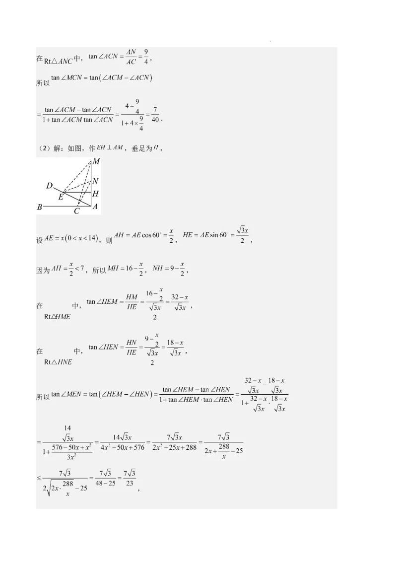 专题08三角恒等变换与三角函数应用（4种经典基础练+4种优选提升练）解析版_1多考区联考试卷_0105好题汇编备战2024-2025学年高一数学上学期期末真题分类汇编（新高考通用）