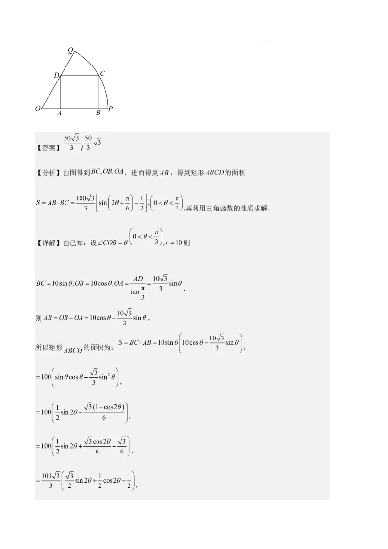 专题08三角恒等变换与三角函数应用（4种经典基础练+4种优选提升练）解析版_1多考区联考试卷_0105好题汇编备战2024-2025学年高一数学上学期期末真题分类汇编（新高考通用）
