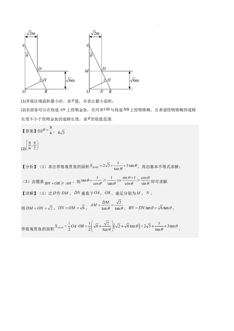 专题08三角恒等变换与三角函数应用（4种经典基础练+4种优选提升练）解析版_1多考区联考试卷_0105好题汇编备战2024-2025学年高一数学上学期期末真题分类汇编（新高考通用）
