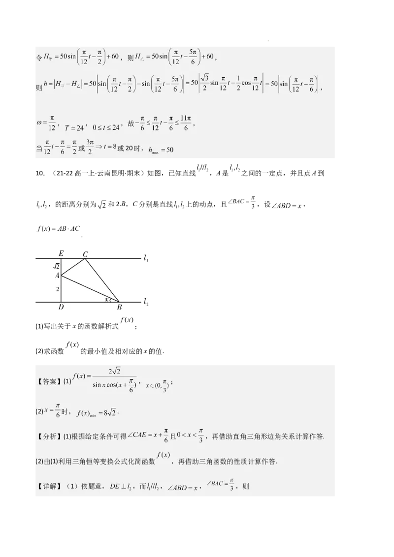 专题08三角恒等变换与三角函数应用（4种经典基础练+4种优选提升练）解析版_1多考区联考试卷_0105好题汇编备战2024-2025学年高一数学上学期期末真题分类汇编（新高考通用）