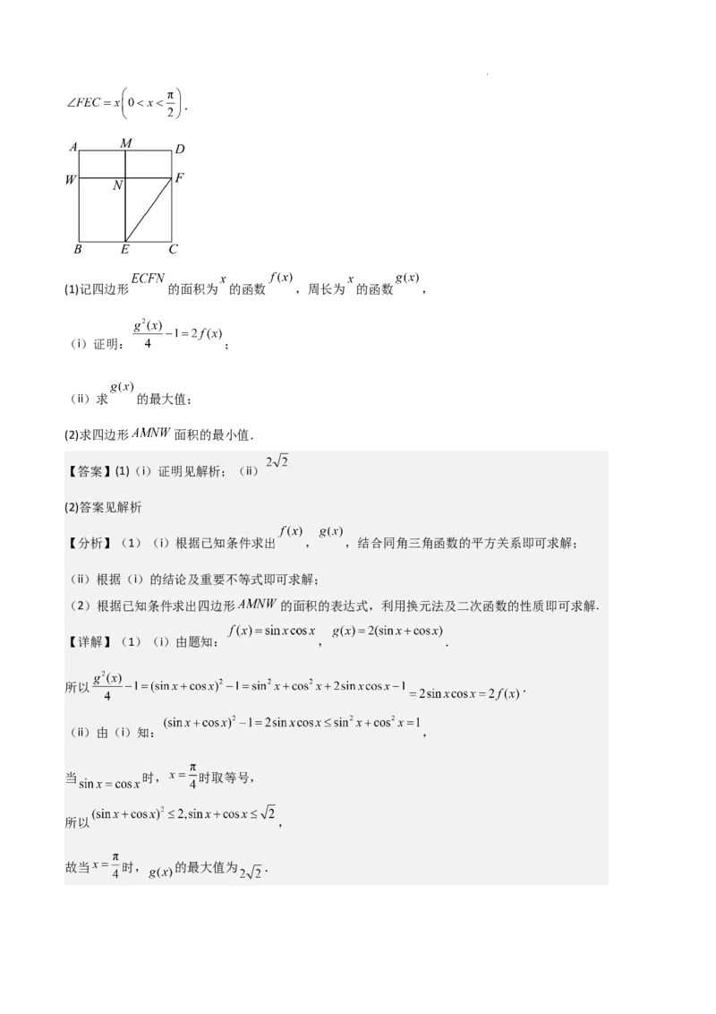 专题08三角恒等变换与三角函数应用（4种经典基础练+4种优选提升练）解析版_1多考区联考试卷_0105好题汇编备战2024-2025学年高一数学上学期期末真题分类汇编（新高考通用）