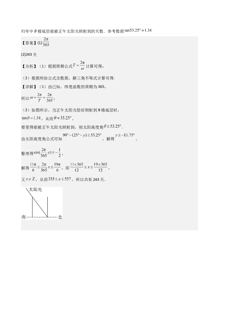 专题08三角恒等变换与三角函数应用（4种经典基础练+4种优选提升练）解析版_1多考区联考试卷_0105好题汇编备战2024-2025学年高一数学上学期期末真题分类汇编（新高考通用）