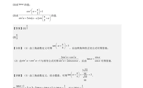 专题08三角恒等变换与三角函数应用（4种经典基础练+4种优选提升练）解析版_1多考区联考试卷_0105好题汇编备战2024-2025学年高一数学上学期期末真题分类汇编（新高考通用）