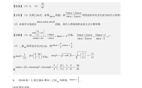专题08三角恒等变换与三角函数应用（4种经典基础练+4种优选提升练）解析版_1多考区联考试卷_0105好题汇编备战2024-2025学年高一数学上学期期末真题分类汇编（新高考通用）