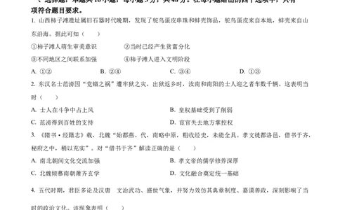 精品解析：2024年1月普通高等学校招生全国统一考试适应性测试（九省联考）历史试题（适用地区：甘肃）（原卷版）_九省联考更新中_甘肃（史生）_九省联考历史（甘肃）含答案