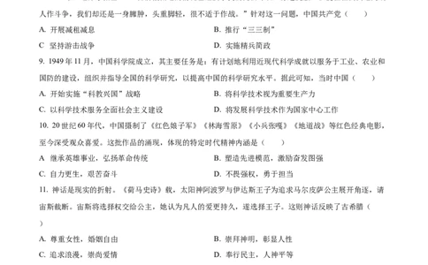精品解析：2024年1月普通高等学校招生全国统一考试适应性测试（九省联考）历史试题（适用地区：甘肃）（原卷版）_九省联考更新中_甘肃（史生）_九省联考历史（甘肃）含答案