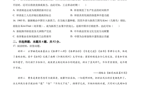 精品解析：2024年1月普通高等学校招生全国统一考试适应性测试（九省联考）历史试题（适用地区：甘肃）（原卷版）_九省联考更新中_甘肃（史生）_九省联考历史（甘肃）含答案