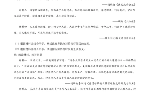 精品解析：2024年1月普通高等学校招生全国统一考试适应性测试（九省联考）历史试题（适用地区：甘肃）（原卷版）_九省联考更新中_甘肃（史生）_九省联考历史（甘肃）含答案