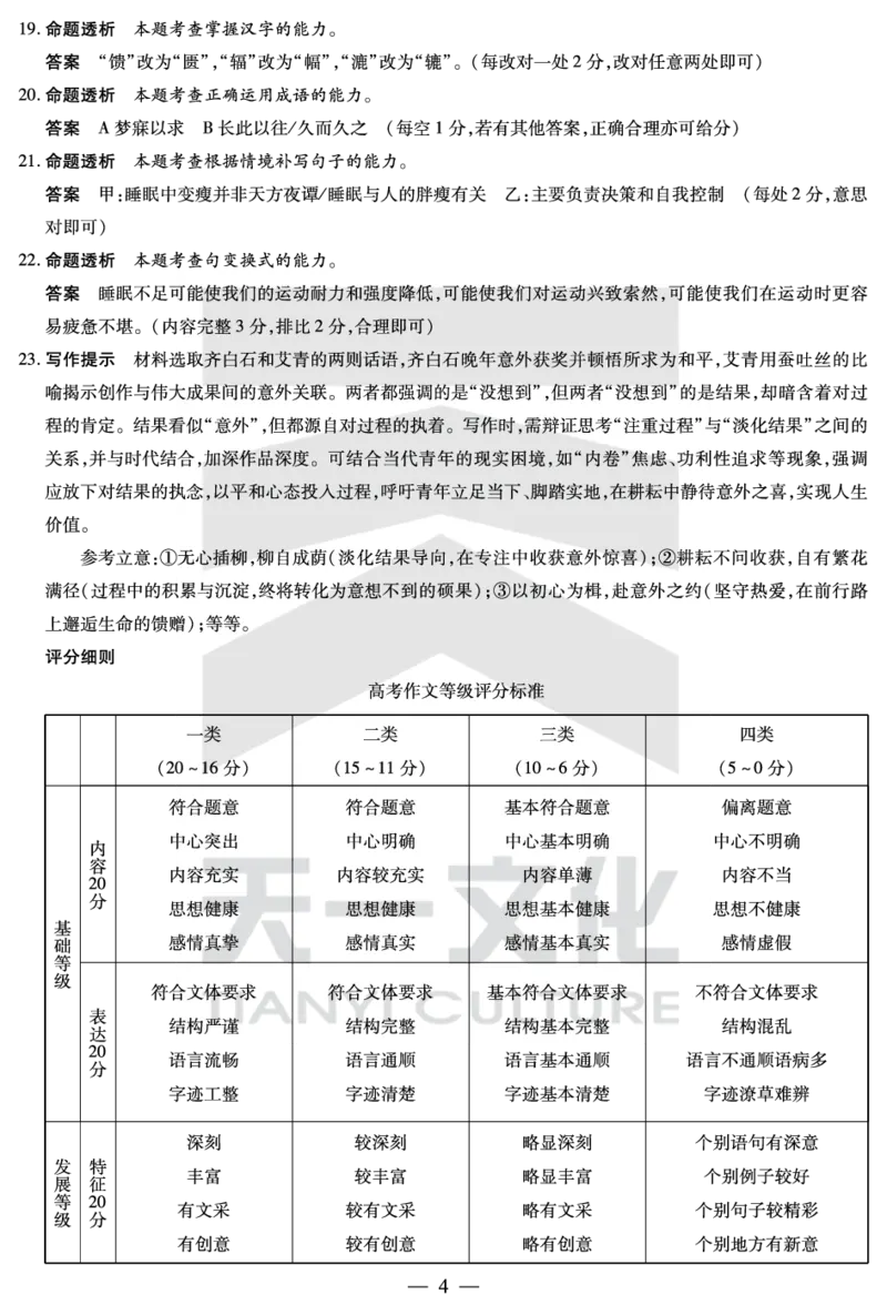 语文高二下期末答案_2025年7月_250705天一大联考&middot;河南省2024-2025学年（下）高二年级期末考试（全科）_7.2-3高二下期末答案