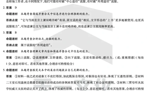 语文高二下期末答案_2025年7月_250705天一大联考&middot;河南省2024-2025学年（下）高二年级期末考试（全科）_7.2-3高二下期末答案