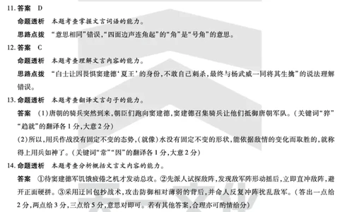 语文高二下期末答案_2025年7月_250705天一大联考&middot;河南省2024-2025学年（下）高二年级期末考试（全科）_7.2-3高二下期末答案